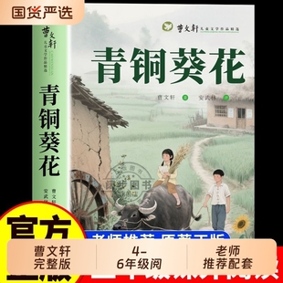 曹文轩全套8册儿童文学作品集全套书籍 小猎狗鸭宝 草房子 鱼罗圈腿 河曹文轩纯美小说系列课外阅读书籍 一条更大 青铜葵花正版