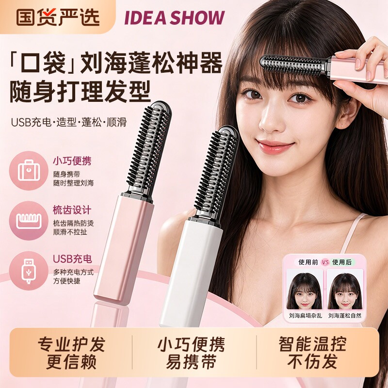 刘海梳迷你直发梳无线便携八字刘海神器口红款随身卷发棒造型梳子