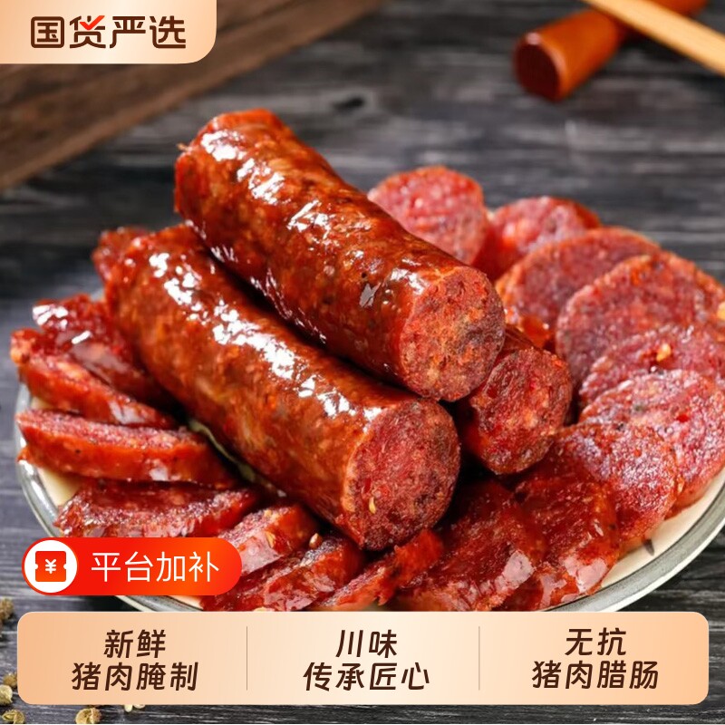 麻辣香肠四川腊肠风干农家自制烟熏腊肉川味正宗特产味肠衣年货节