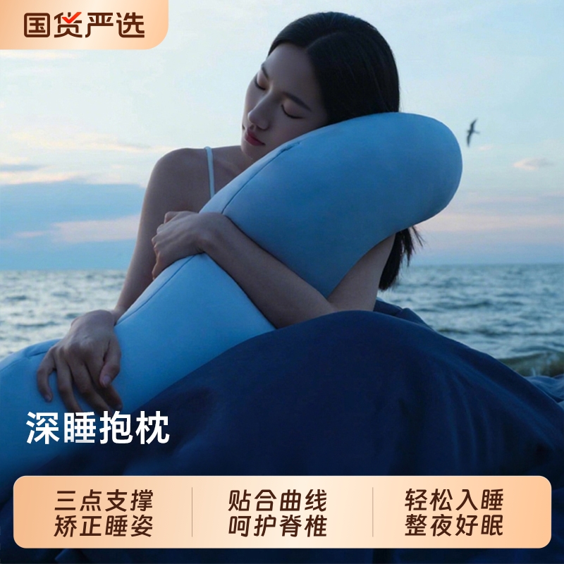 爆款推荐：奢世亚朵深睡抱枕