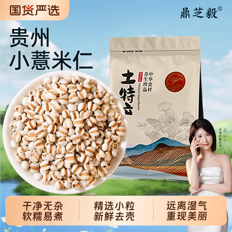 贵州纯小薏米仁新货农家新鲜生苡仁意米粒五谷杂粮粥米煮饭薏仁米