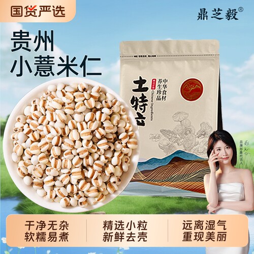 贵州纯小薏米仁新货农家新鲜生苡仁意米粒五谷杂粮粥米煮饭薏仁米