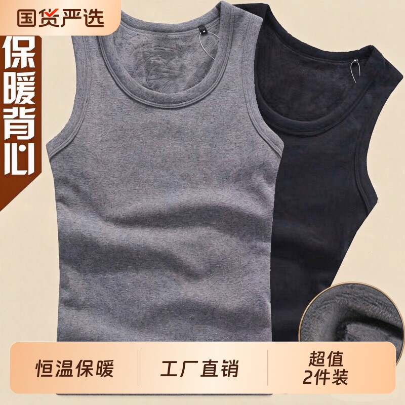 冬季保暖背心男士加绒加厚修身打底衫中老年内穿无袖坎肩马甲上衣