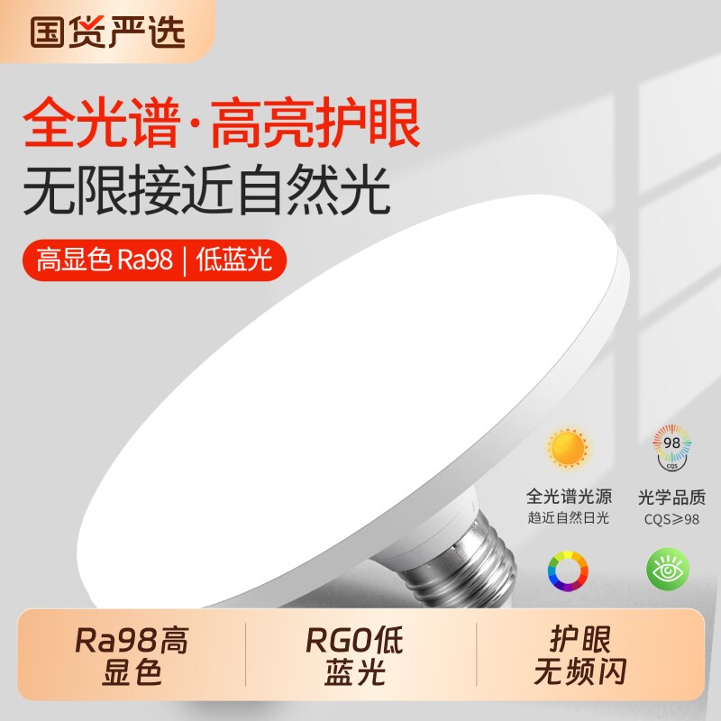全光谱飞碟灯节能灯泡led超亮e27螺旋口防水家用球泡螺口暖光护
