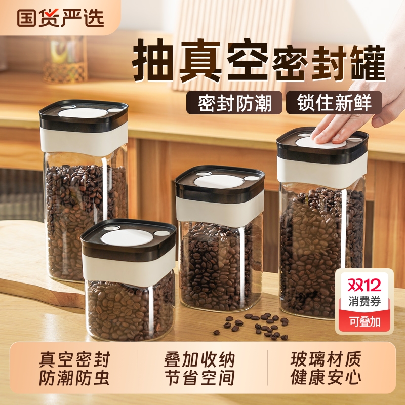 咖啡豆密封罐玻璃储存罐食品级真空保存罐茶叶咖啡粉储物瓶子防潮
