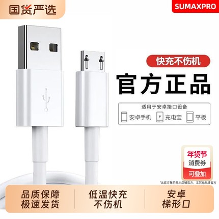 安卓数据线老式快充适用华为安卓手机充电线老式接口超级快充老安卓充电器线micro原装usb正品oppo梯形口音响
