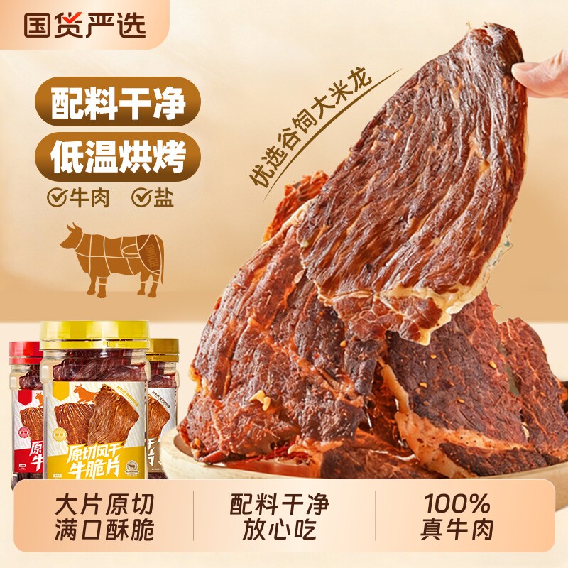 正宗内蒙牛脆脆片牛排脆特产风干牛肉零食解馋薄脆健康健身大片