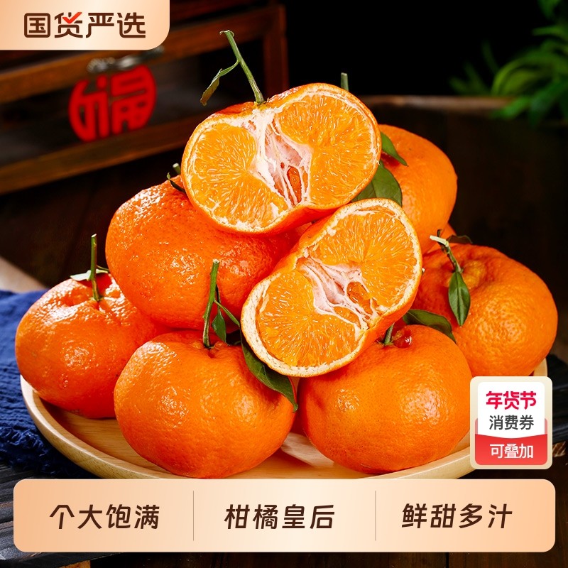 正宗四川甘平柑橘皇后当季现摘新鲜水果耙耙柑粑粑小金牛整箱包邮,水产肉类/新鲜蔬果/熟食,桔子,淘宝优惠券,粉丝福利购,淘宝优惠卷