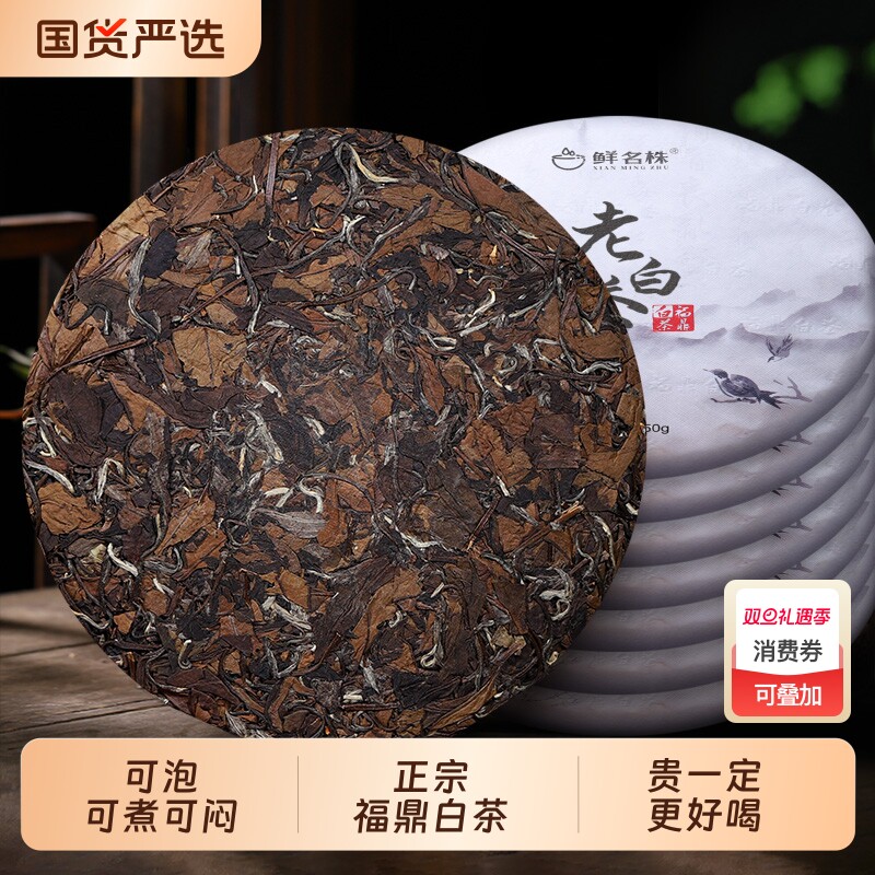 正宗福鼎白茶贡眉寿眉老白茶饼三年份白茶年份白茶陈茶茶叶自己喝