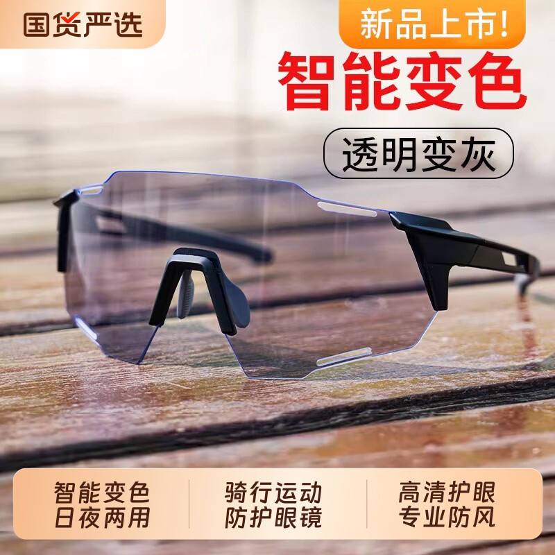 跑步骑行眼镜日夜两用护目镜变色防风专业装备女透明炫彩无框高清