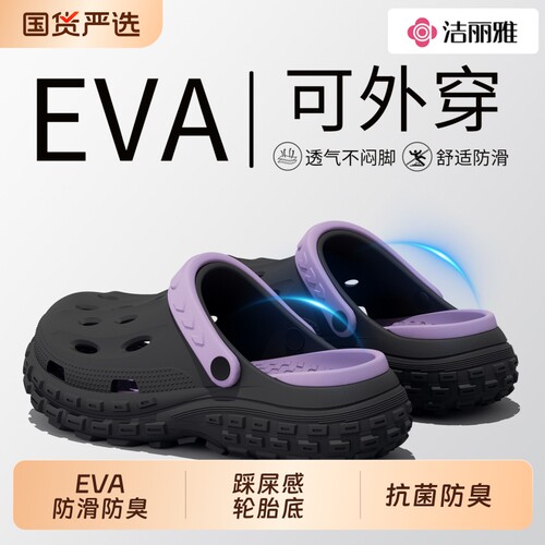 洁丽雅抗菌洞洞鞋男款夏季防臭