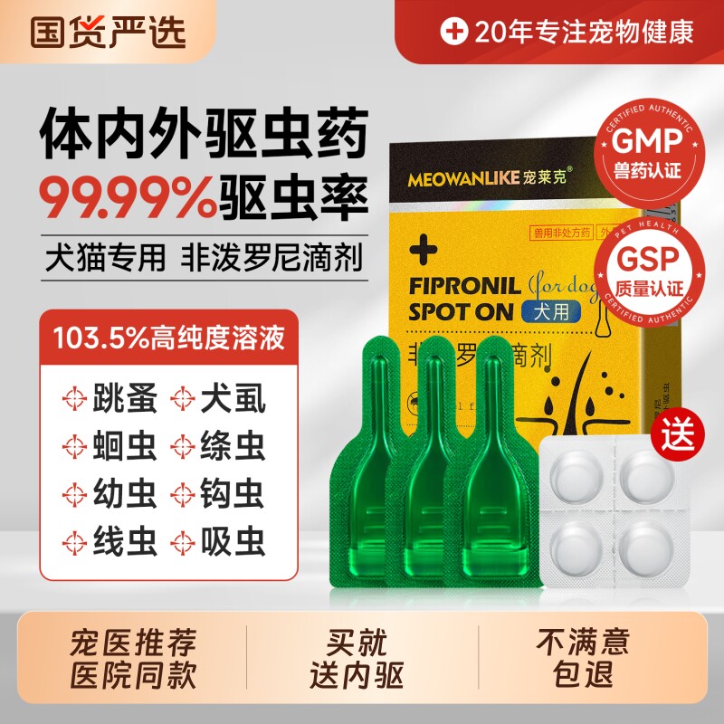 猫咪狗狗驱虫药体内外一体内外除跳蚤小狗猫非泼罗尼滴剂体外内驱
