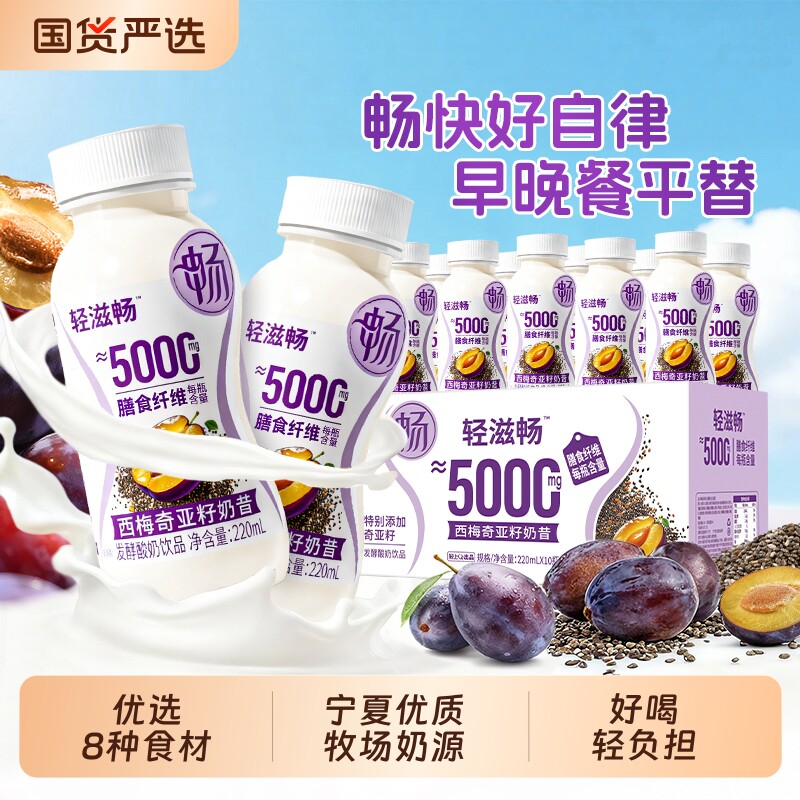 轻上轻滋畅西梅奇亚籽奶昔酸奶饮品8食材营养早餐代餐饮料西柚