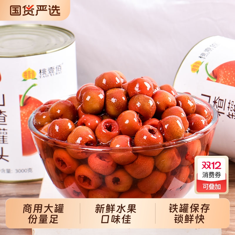 山楂罐头3公斤商用大罐黄桃杨梅