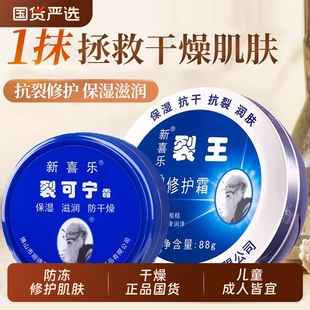 新喜乐裂可宁正品防裂官方旗舰店裂王护手霜防裂膏手足干裂润手霜