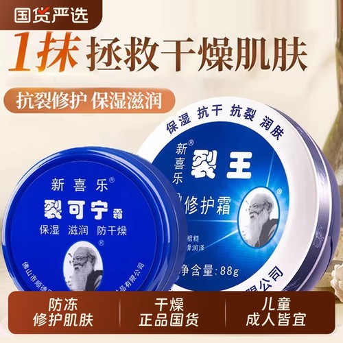 新喜乐裂可宁正品防裂官方旗舰店裂王护手霜防裂膏手足干裂润手霜