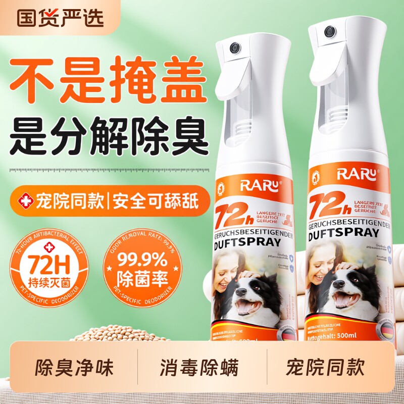 宠物猫尿生物酶分解剂除臭剂去尿味狗狗专用猫砂室内消毒杀菌喷雾