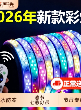 跑马灯流光七彩灯带led彩灯超亮户外新年装饰氛围流水灯2026新款