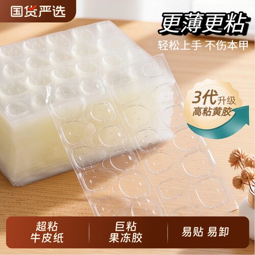 超薄果冻胶美甲贴持久高粘