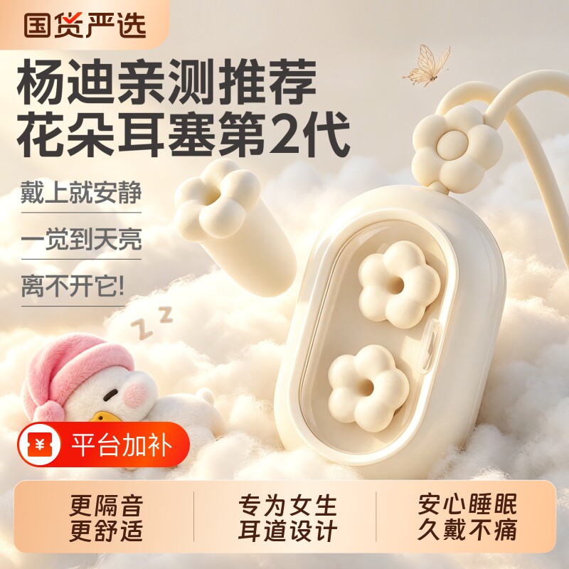 困困鸭耳塞睡眠2代花朵睡觉专用隔音耳朵专业降噪音宿舍防吵女生