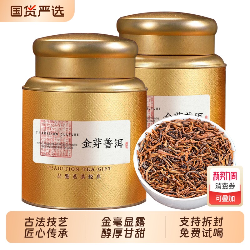 普洱茶熟茶宫廷金芽熟普散茶特级云南古树糯米香茶叶自己喝的陈香