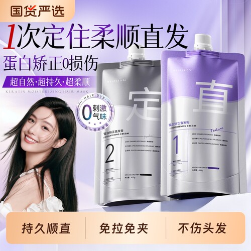 在家柔顺修复毛躁免拉免夹直发膏