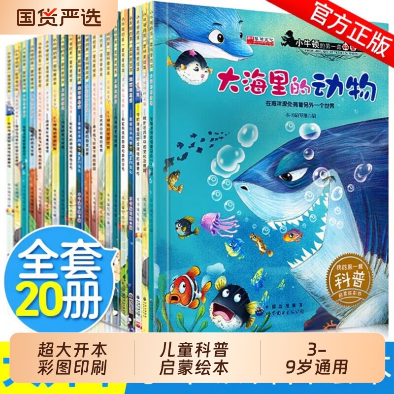 全20册小牛顿绘本科学馆科普幼儿园中大班启蒙自然百科全书宇宙的水