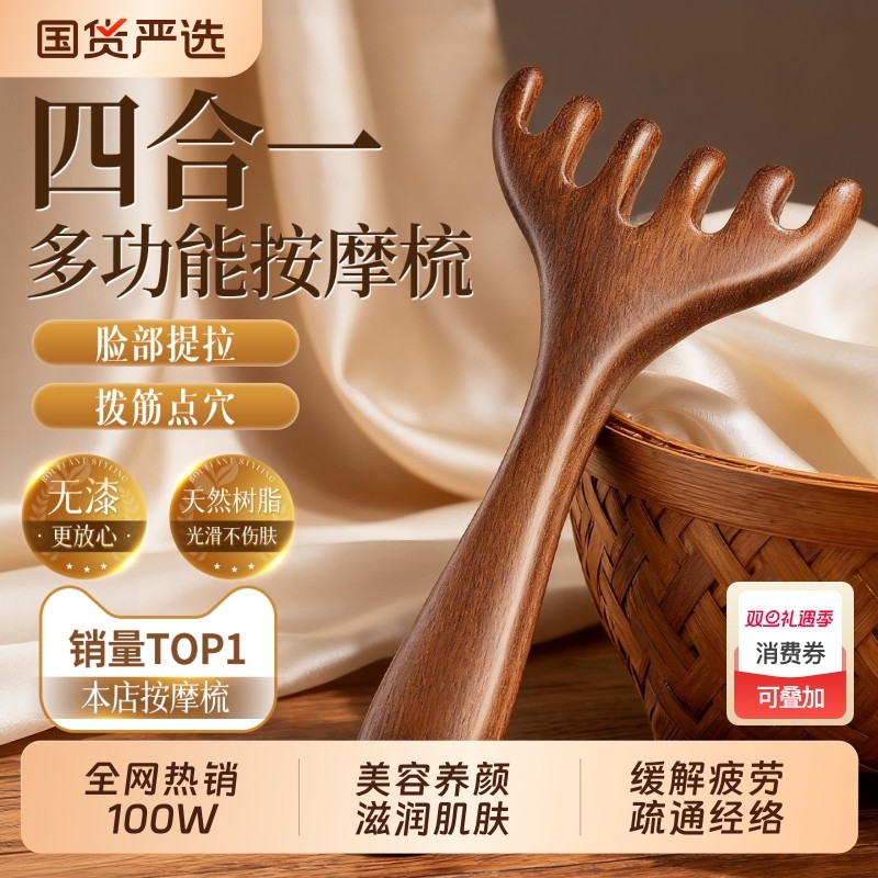 五爪头部按摩经络梳子养生头疗工具天然檀木头皮淋巴刮痧疏通神器