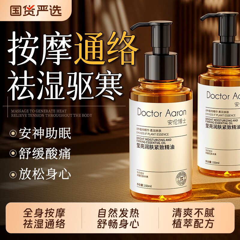 精油按摩全身通经络发热身体刮痧揉腹全身免洗开背推背天然纯植物