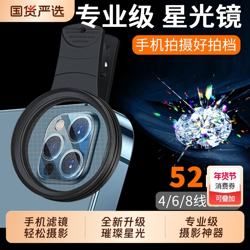 适用无限原石手机偏振镜头专用摄影滤镜拍照高清晰镜专业cpl偏光镜拍照摄影星芒镜头适用于苹果华为手机镜头,3C数码配件,手机镜头,淘宝优惠券,粉丝福利购,淘宝优惠卷