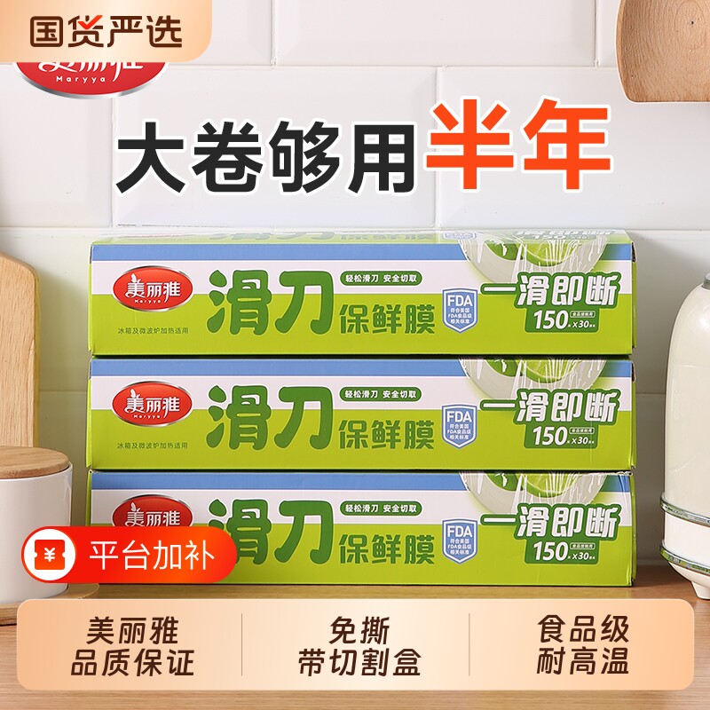 美丽雅滑刀式保鲜膜食品级家用带切割器分割盒PE膜大卷厨房耐高温