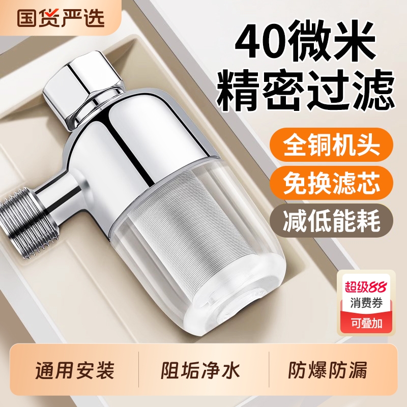 电热水器前置过滤器家用燃气洗衣机进水口专用自来水过滤阻垢净水