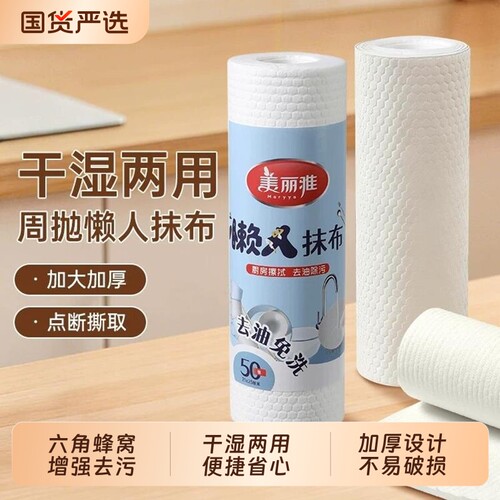 美丽雅懒人抹布家用清洁厨房纸巾干湿两用加厚一次性洗碗布不沾油