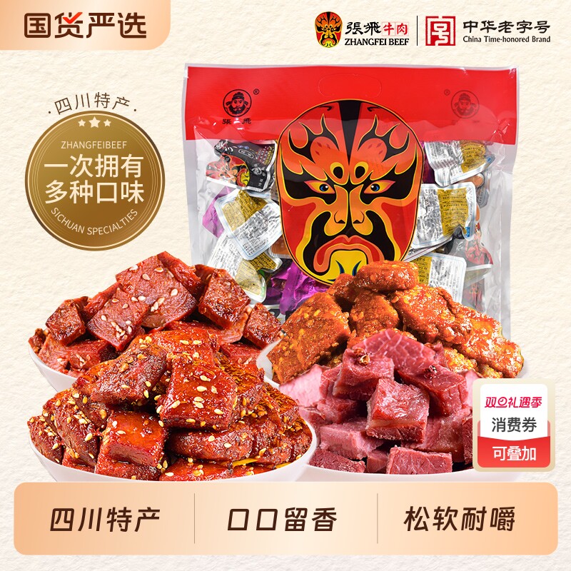 张飞牛肉干四川特产卤牛肉伴手礼小吃零食麻辣五香辣味特色办公室