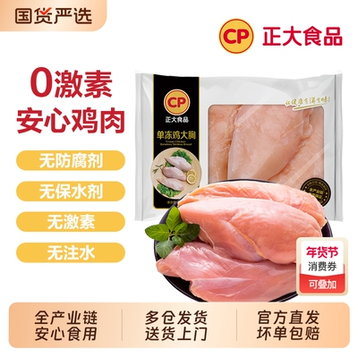 CP鸡胸肉500g冷冻代餐健身食品