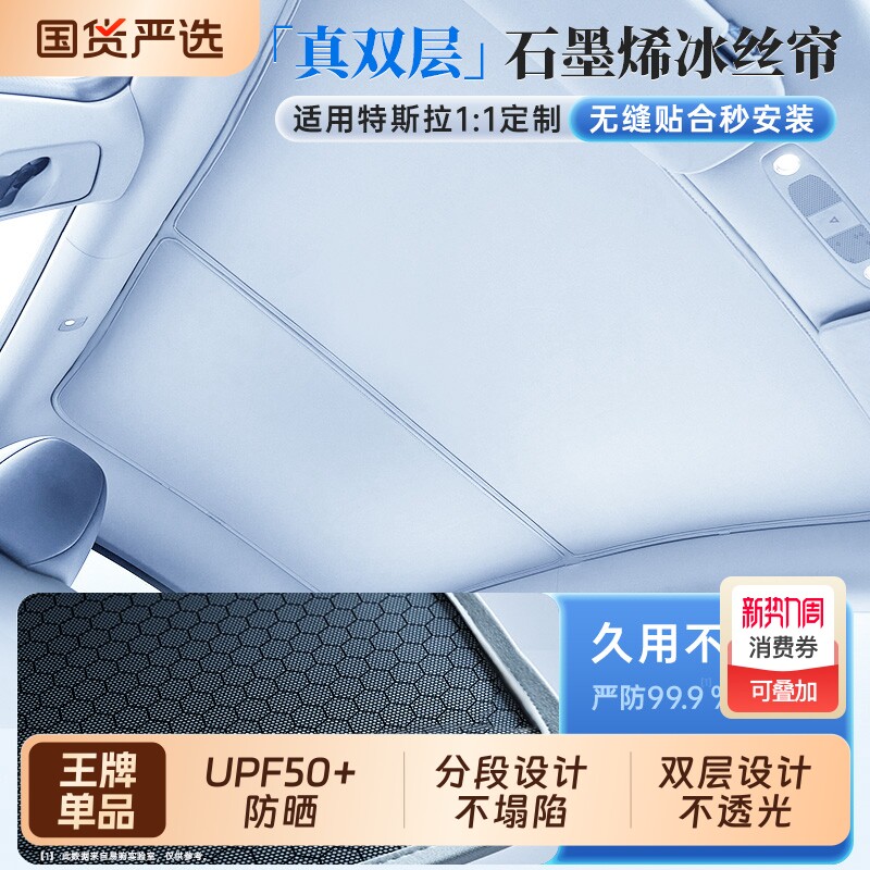 适用特斯拉焕新版modely/3车顶天窗遮阳帘前挡汽车防晒隔热丫