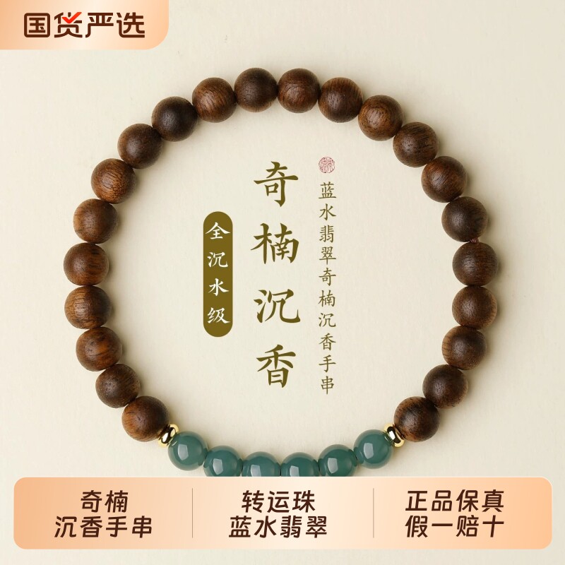 越南芽庄奇楠沉香蓝水翡翠手串女款保真天然老料沉香木佛珠手链女