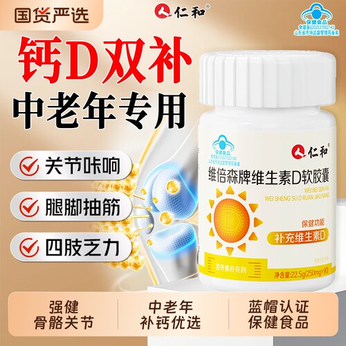 钙片中老年人补钙维生素D