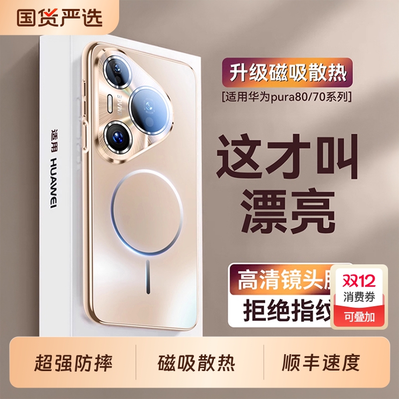 【磁吸散热】适用华为pura80pro手机壳新款pura70pro+超薄磨砂防摔保护套p80ultra镜头全包p70高级感男女外