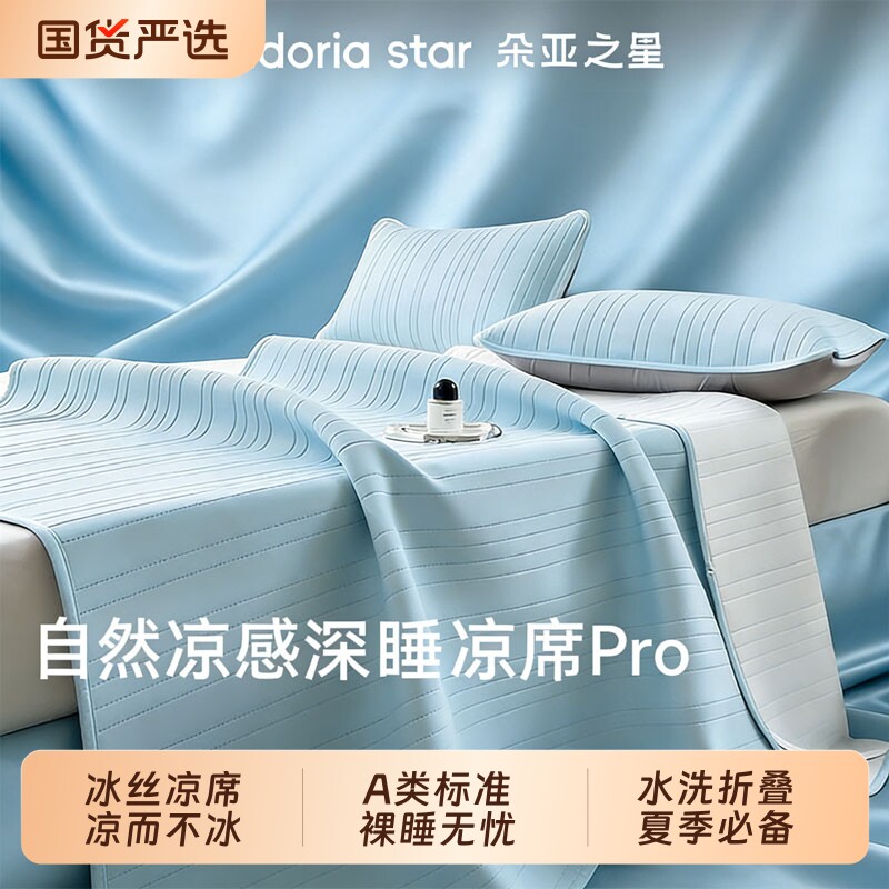朵亚之星冰丝凉席床笠款可机洗夏季凉感床垫三件套2026新款软席子