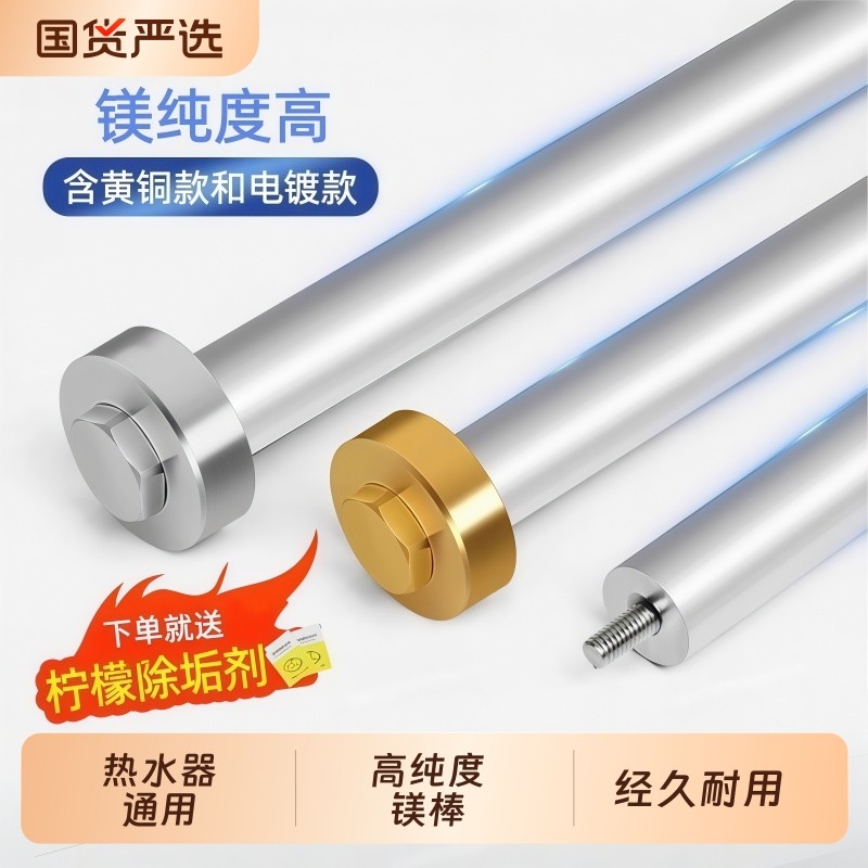 美的热水器镁棒60升通用40升50升80升电热水器排污加热棒配件