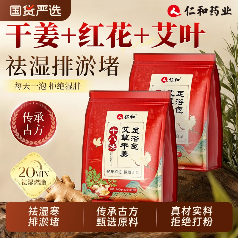 泡脚药包去湿气排毒助睡眠干姜艾草叶红花椒体内驱寒专用的足浴包 - 国货严选旗舰出品