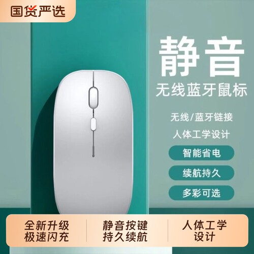 蓝牙双模无线鼠标静音