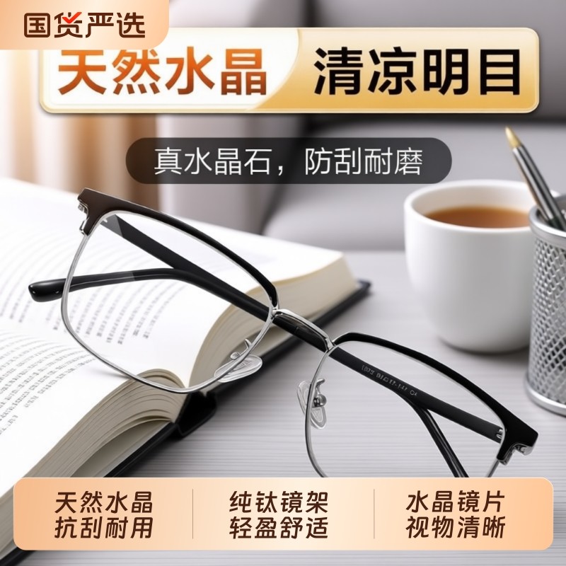 纯钛男高清水晶超轻品牌高档正品东海水晶石头眼镜中老年人老花镜