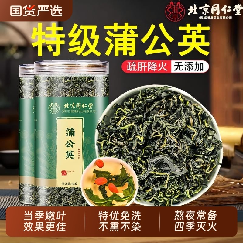 北京同仁堂蒲公英茶正品特级中草药材蒲公英根泡水茶玫瑰花去火