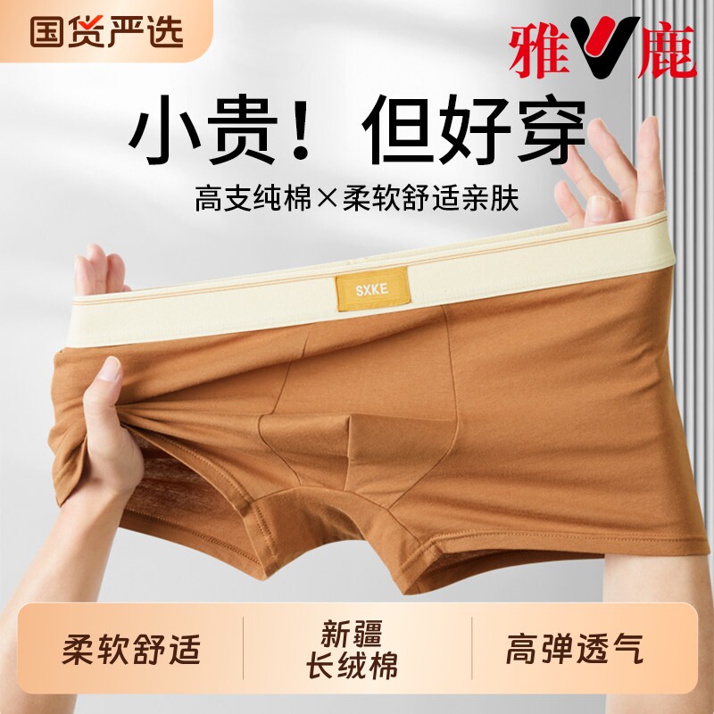 雅鹿男士内裤纯棉2026新款抗菌四角裤衩男款青少年平角短裤头男生