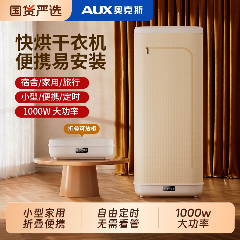 奥克斯全自动烘干机|372人收藏