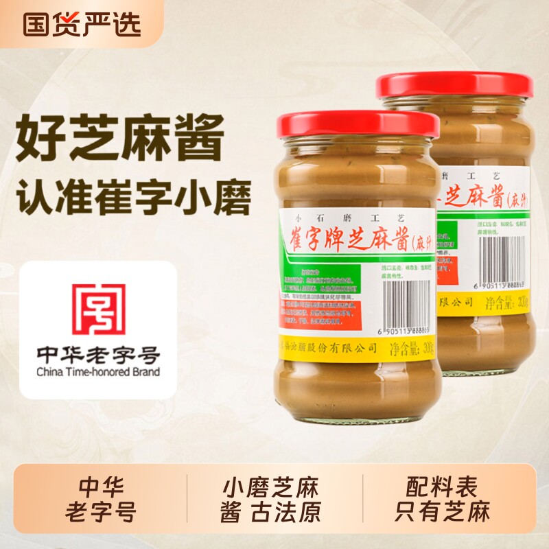 崔字牌纯正宗芝麻酱麻汁火锅蘸料热干面专用拌面酱国货中华老字号