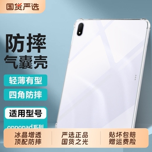 世贤晟适用于oppopad5保护套Air5新款Pad6硅胶pad4pro轻薄padse透明OPPOPadMini四角气囊air2防摔pad3平板壳