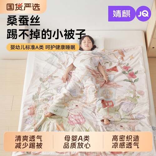 婧麒儿童防踢被睡觉四季通用宝宝睡袋母婴级A类夏凉被空调被专用